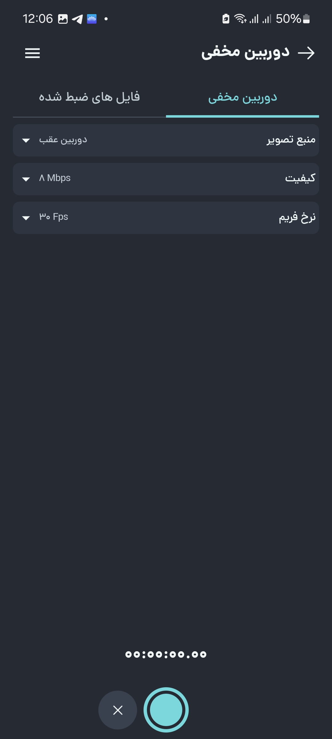 صفحه دوربین مخفی و تنظیمات کیفیت و نرخ فریم