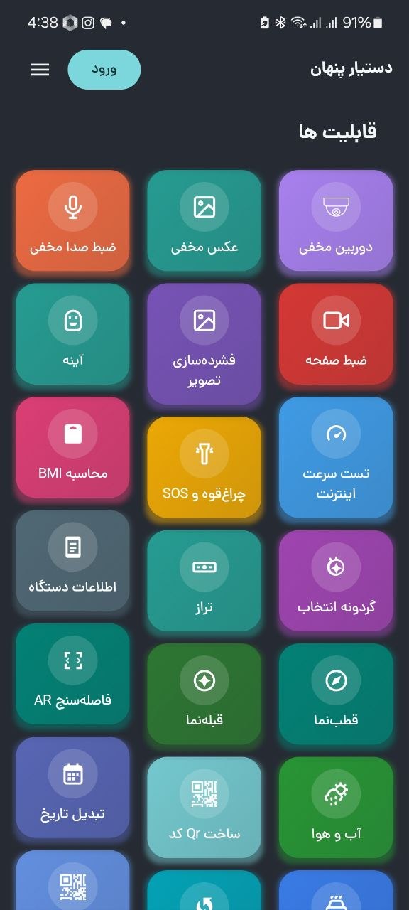 صفحه اصلی اپلیکیشن دستیار پنهان و بیش از ۲۰ ابزار کاربردی اندروید