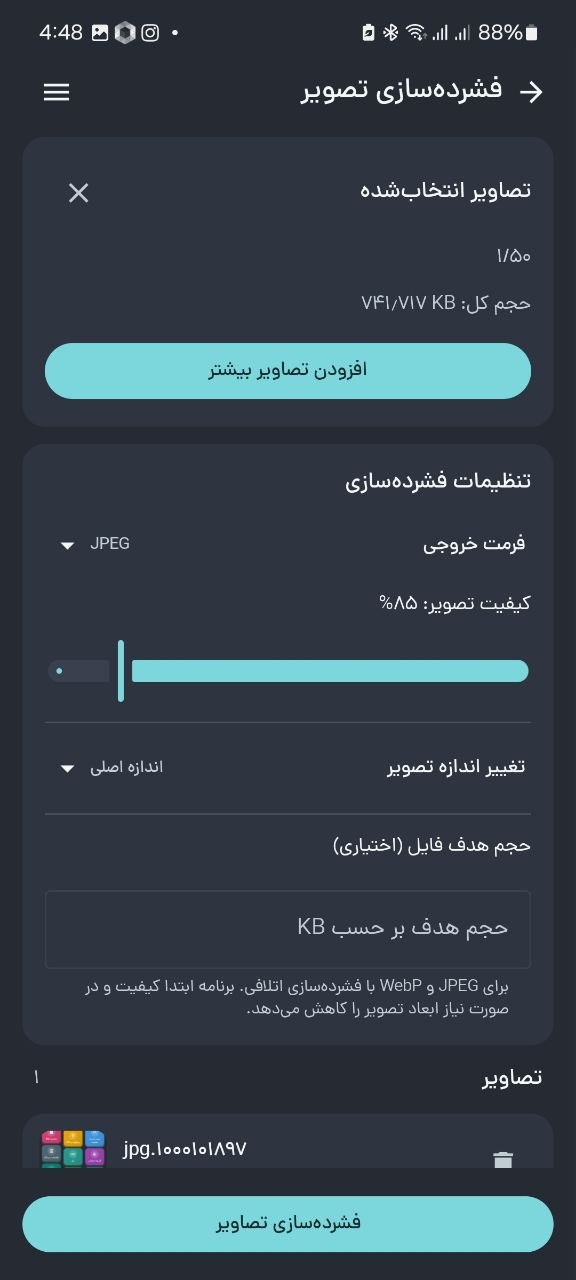 فشردهسازی تصویر با خروجی JPEG و WebP و تعیین حجم هدف